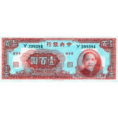 100 Yuan Central Bank of China
