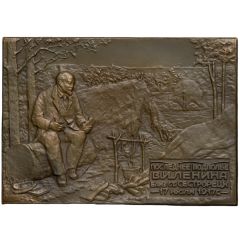 Plaquette - The last underground of Vladimir Lenin near the station Sestroretsk 17 July 1917
