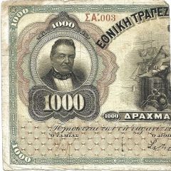 500 Drachmai Half of 1000 Drachmai