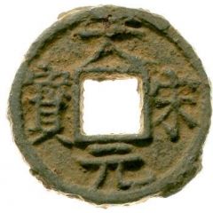 2 Cash - Dasong Yuanbao, iron