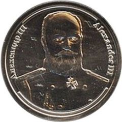 Token - Rulers of Russia Alexander III
