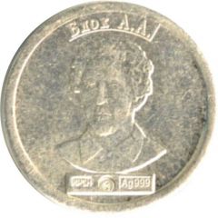 2 Grams - Vodka `S serebrom` Alexander Blok