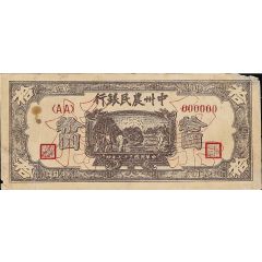 10 Yuan Farmer’s Bank of Chung-Chou; front proof