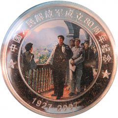 Medal - The 80th Anniversary of the People`s Liberation Army - PLA