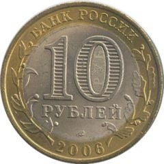 10 Roubles Republic of Altai