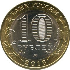 10 Roubles Rzhev