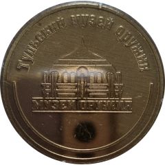 Medal - Tula State Museum of Weapons