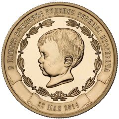 Medal - In memory of the birth of K. Rudenko