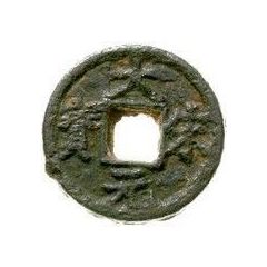 1 Cash - Dasong Yuanbao, Chun, iron