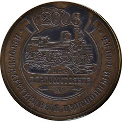 Medal - Non-state pension fund Blagosostoyaniye
