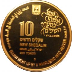 10 New Sheqalim Elijah in the Whirlwind