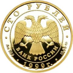 100 Roubles Raymonda