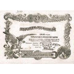 10 Roubles Mogilev Region