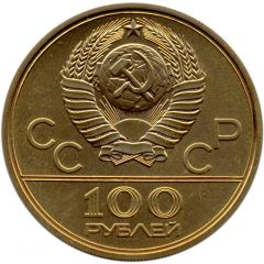100 Roubles Friendship Sport Hall