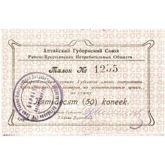 50 Kopecks Altai