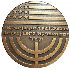 Medal - Exchange National Bank of Chicago