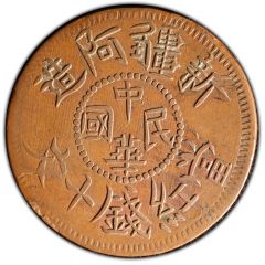 10 Cash type 1, Chung Hua Min Kuo, without Tongbi