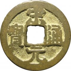 1 Cash - Songyuan Tongbao, with stroke