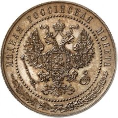 5 Kopecks - Nicholas II Pattern