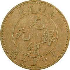 2 Mace - Guangxu Pattern, `SUNGAREI`, copper
