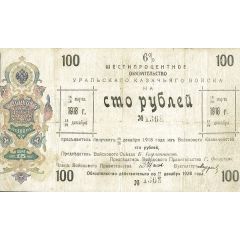 100 Roubles Urals Cossack Territory