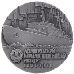 Medal - Leningrad Shipbuilding Institute 50th Anniversary