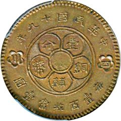 1 Fen / 1 Cent Brass