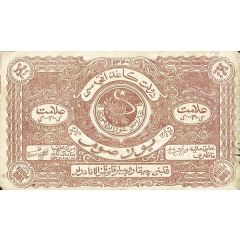 100 Roubles Bukhara Soviet Peoples Republic