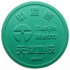 Metro Token - Tianjin 天津地铁