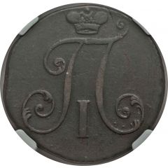 2 Kopecks - Pavel I without mintmark