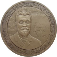 Medal - Pavel Zubov