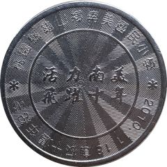 Token - Nanmei Elementary School 南美國小