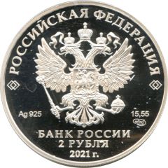 2 Roubles A. D. Sakharov