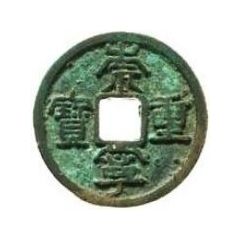 5 Cash - Chongning Zhongbao
