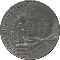 Medal - 25th Anniversary of the liberation of Vinnitsa Ukraine