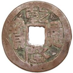 1 Cash - Qianlong Tongbao, Ushi