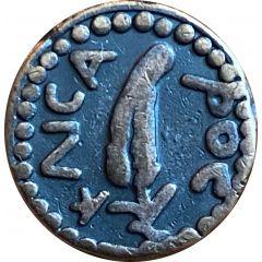 Replica - Prutah - Marcus Ambibilus Procurator of Judea under Augustus