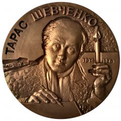 Medal - Taras Shevchenko