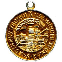 Medal - To participant of the XX harvest Kazakh Republic