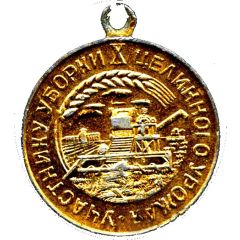 Medal - To participant of the XX harvest Kazakh Republic