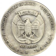 Medal - Zayed Expo `70