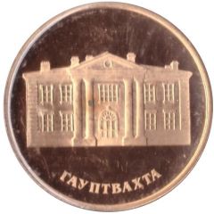 Token - Saint Petersburg Peter and Paul Fortress The guardhouse