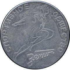 Medal - Leningrad Voluntary Sports Society Zenit To the winner of the competition