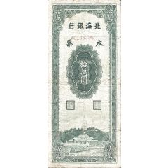 100 000 Yuan Bank of Pei Hai