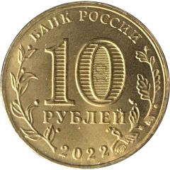 10 Roubles Magnitogorsk