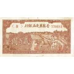 200 Yuan Bank of Shansi, Chahar, & Hopei