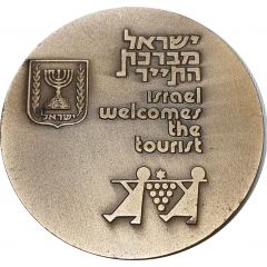 Israel welcomes the tourist