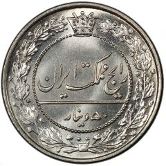 50 Dīnār - Rezā Pahlavī