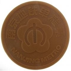 Metro Token - Nanjing Zhonghuamen, 中华门