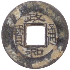 1 Văn - Chính Hòa Unofficial coin
